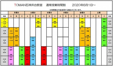 テスト対策（石神井台教室）