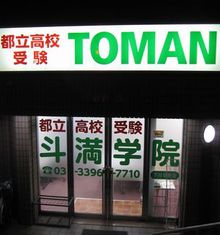 下井草教室長のつぶやき（第14回）