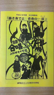 上石神井中学 合唱コンクール @練文