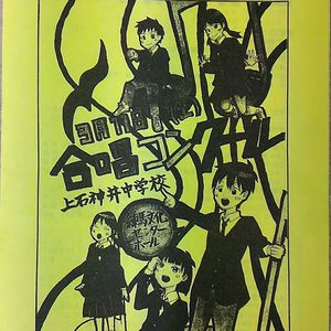 上石神井中学 合唱コンクール @練文