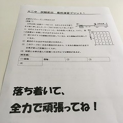 大泉二中テスト前日！(大泉南教室)