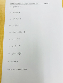 中学1年生の数学(久米川教室)
