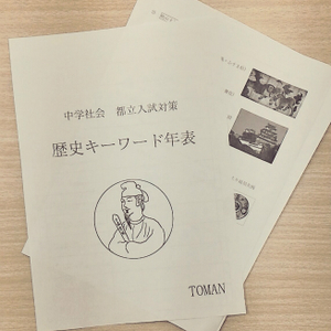 社会の過去問演習 @ 上石神井教室