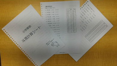 4/10【上石神井教室】小学生コースの算数