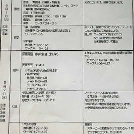 4/17【上石神井教室】中間テストの範囲表
