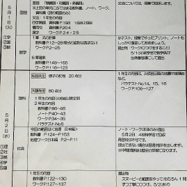 4/17【上石神井教室】中間テストの範囲表