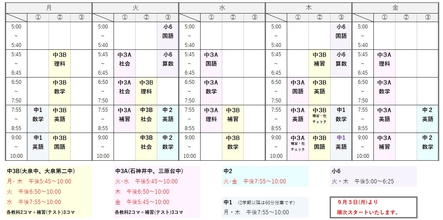 8/23【大泉南教室】2学期の時間割