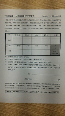 12/21【上石神井教室】冬期講習出欠表