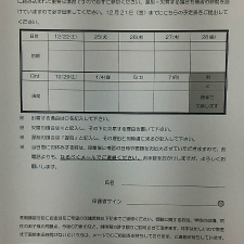 12/21【上石神井教室】冬期講習出欠表