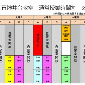 2/15　3月からの時間割と春期講習の時間割【石神井台教室】