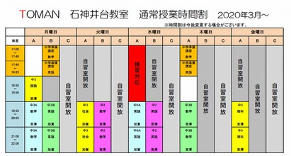 2/15　3月からの時間割と春期講習の時間割【石神井台教室】