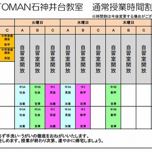 3/5【石神井台教室】授業時間変更のお知らせ