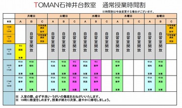 3/5【石神井台教室】授業時間変更のお知らせ