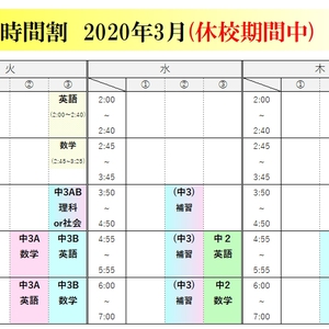 3/3【大泉南教室】休校期間中の時間割