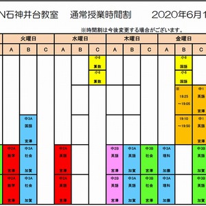 5/28【石神井台教室】　6月度からの時間割