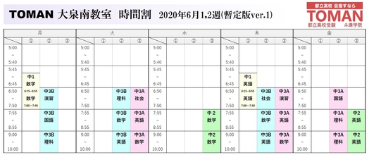 5/28【大泉南教室】6月の時間割