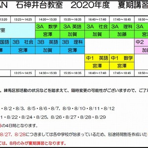 6/29【石神井台教室】夏期講習のご案内