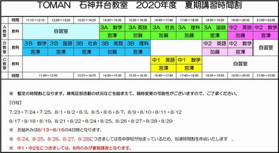 6/29【石神井台教室】夏期講習のご案内