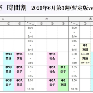 6/11【大泉南】時間割