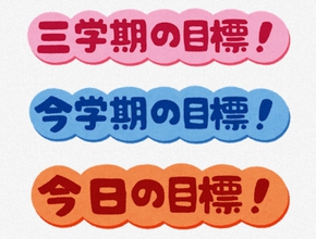 1/14【大泉南教室】目標設定