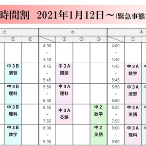 1/7【大泉南教室】時間割