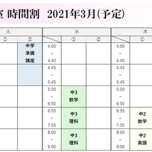 3/6【大泉南教室】来週の時間割について