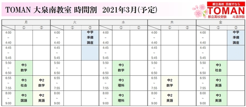 3/6【大泉南教室】来週の時間割について