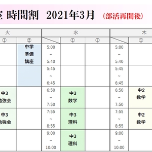 3/10【大泉南教室】来週以降の時間割