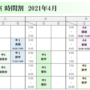 4/2【大泉南教室】4月の時間割