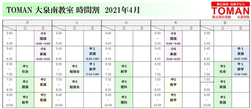 4/2【大泉南教室】4月の時間割