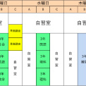 4/2【久米川教室】4月からの時間割