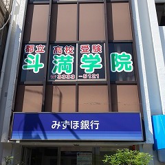 4/23【富士見ヶ丘教室】緊急事態宣言