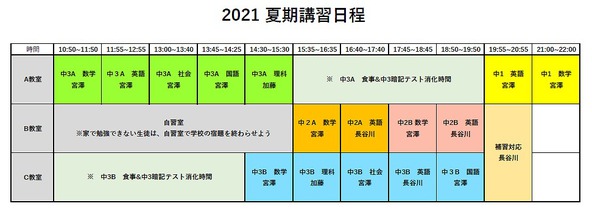 7/3【石神井台教室】　夏期講習の日程をUPしました