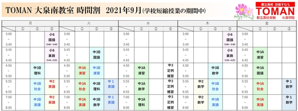 9月13日(月)以降の時間割