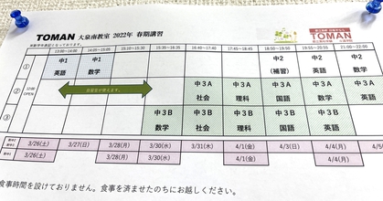 3/26【大泉南教室】春期講習スタート