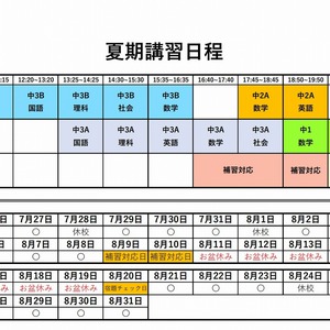 7/4【石神井台教室】夏期講習のご案内