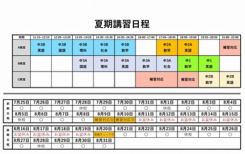 7/4【石神井台教室】夏期講習のご案内