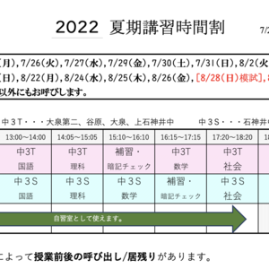 7/29【大泉南】時間割変更のお知らせ＆近況