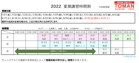 7/29【大泉南】時間割変更のお知らせ＆近況