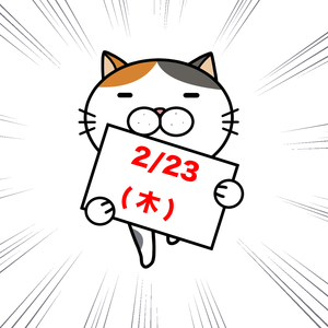 2/22【大泉南】あす23日(木)の予定