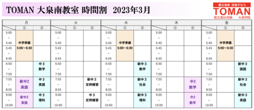 2/28【大泉南】3月から新年度です