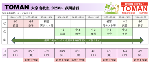 3/8【大泉南】スタートダッシュに向けて