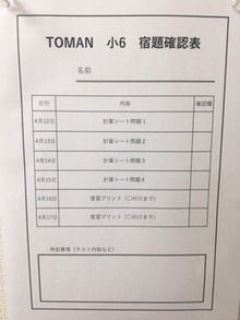 4/18【石神井台教室】小学生の授業