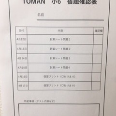 4/18【石神井台教室】小学生の授業