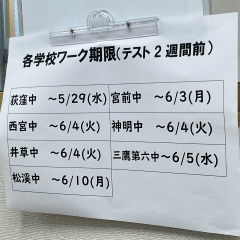 5/7【西荻窪】期末に向けて