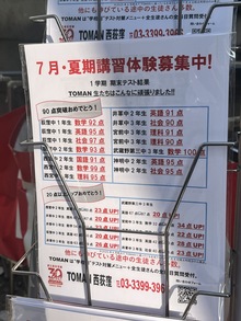 7/10【西荻窪】今週末の予定 / TOMAN生の頑張り！