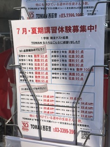 7/10【西荻窪】今週末の予定 / TOMAN生の頑張り！