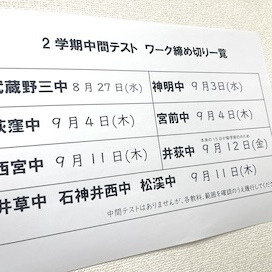 8/21【西荻窪】夏期後半戦と2学期の告知