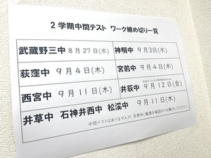 8/21【西荻窪】夏期後半戦と2学期の告知