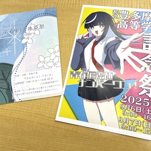 9/11【西荻窪】今週末の予定/文化祭を横目に...